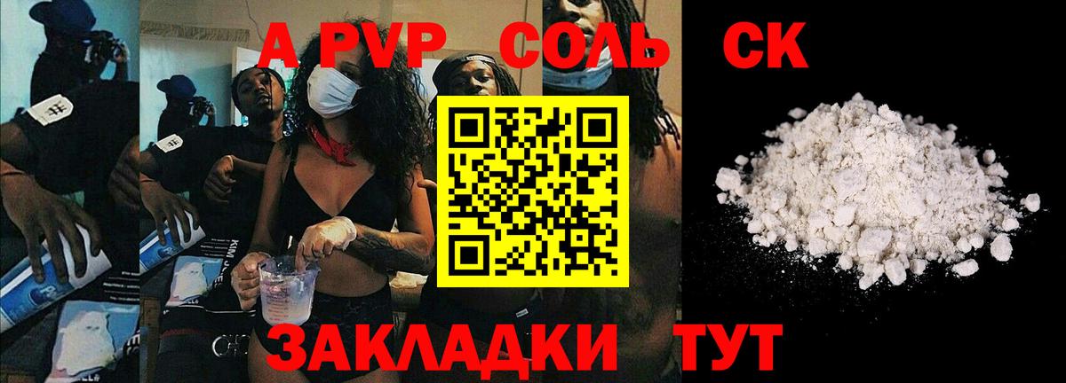 Alpha-PVP Соль Солнечногорск