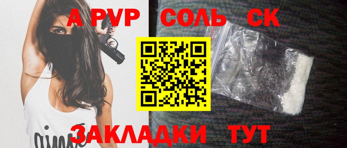 Солнечногорск  APVP СК КРИС  что такое   Alpha-PVP крисы CK  A-PVP Соль  Вход с VPN 