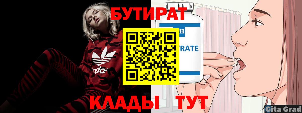 БУТИРАТ оксибутират Солнечногорск