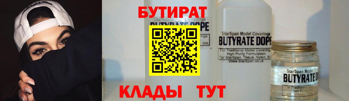 БУТИРАТ оксана  Бутират  Солнечногорск  Вход с VPN 