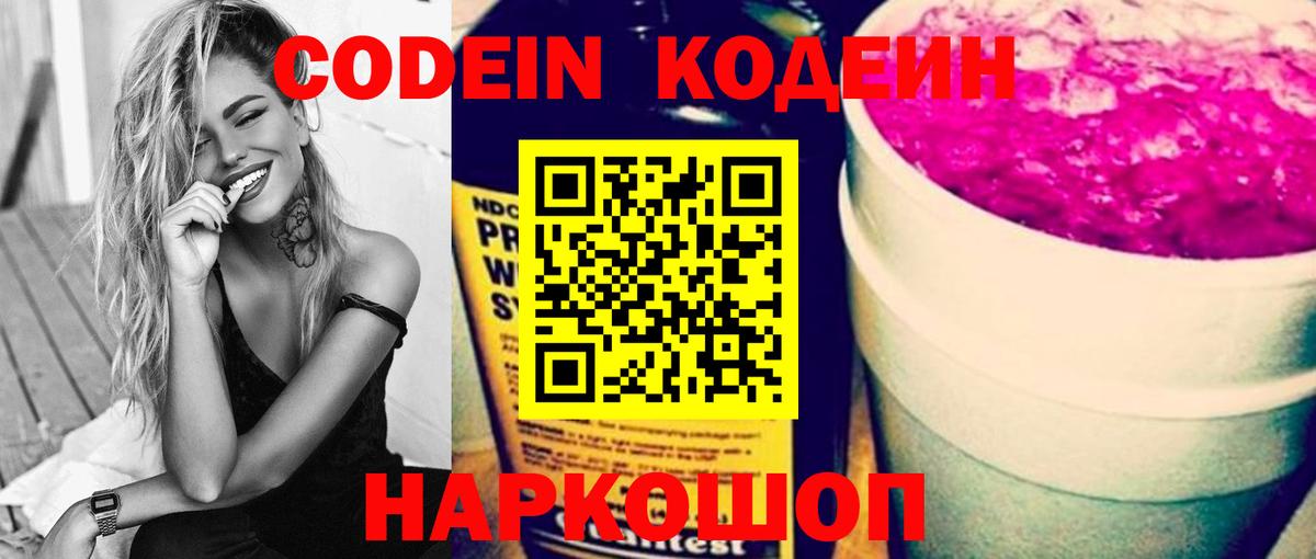Кодеин напиток Lean (лин) Солнечногорск