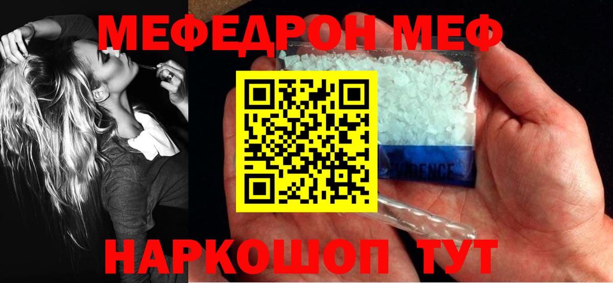 магазин продажи наркотиков  МЯУ-МЯУ  Вход с VPN  МЕФ 4 MMC  МЕФ кристаллы  Солнечногорск 
