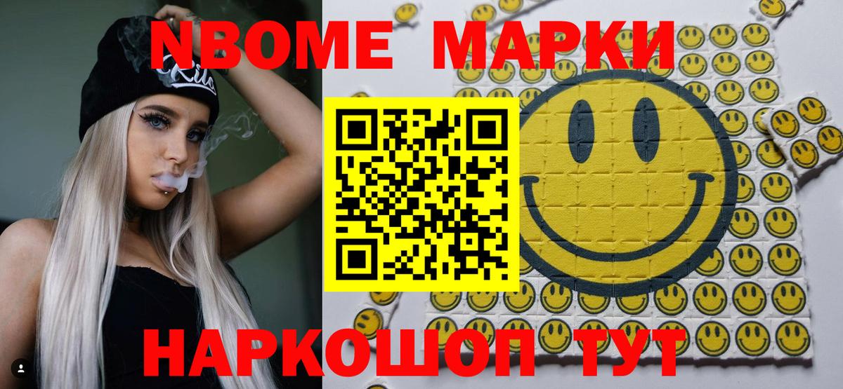 Марки NBOMe 1500мкг Солнечногорск